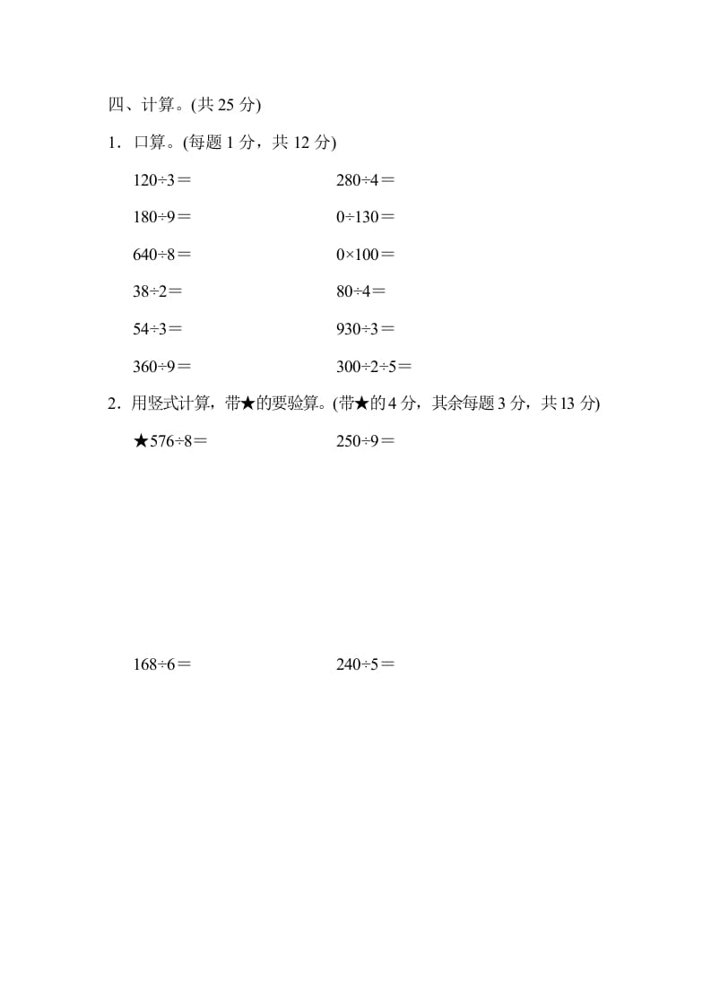 图片[3]-三年级数学上册专项复习卷2（苏教版）-扬明学科网