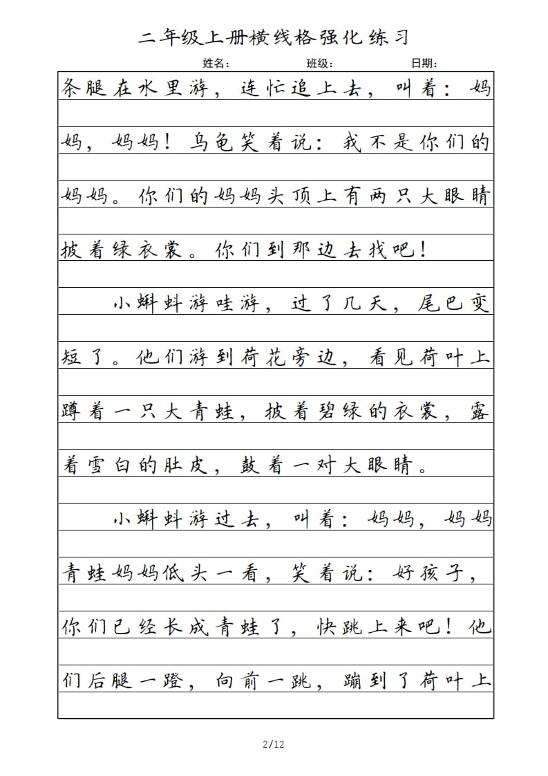 图片[2]-二年级语文上册横线格（部编）-扬明学科网