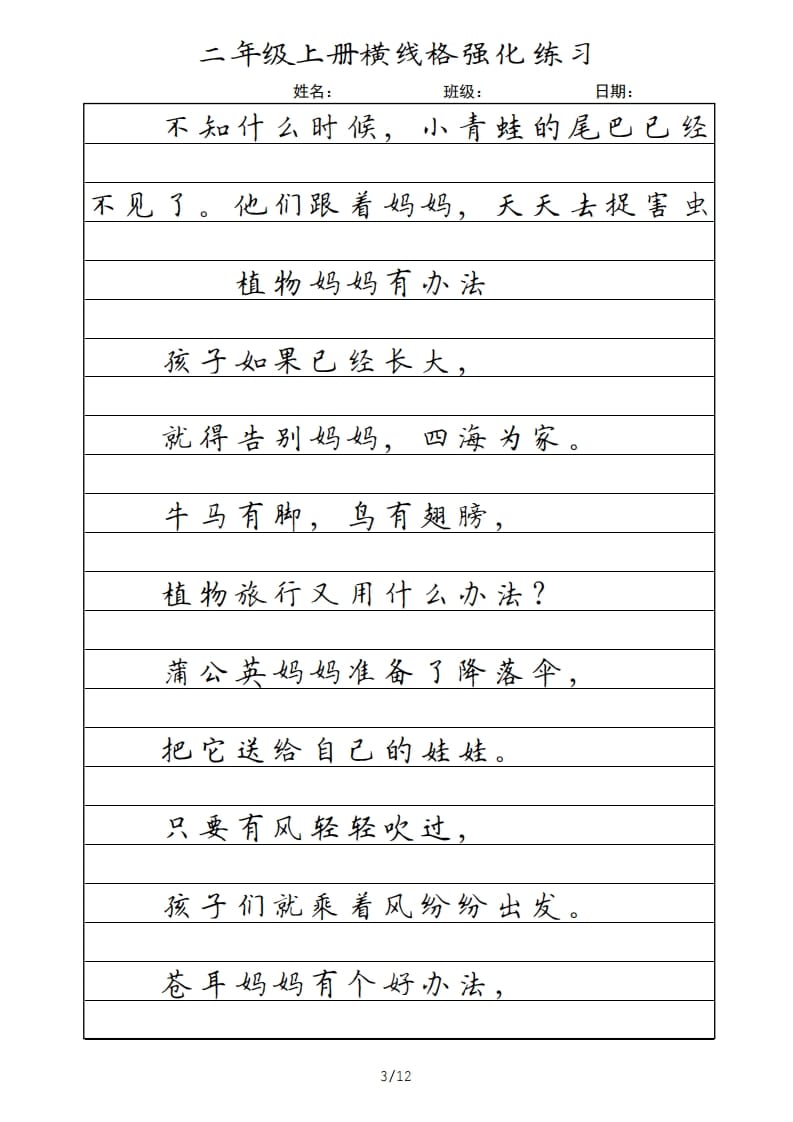 图片[3]-二年级语文上册横线格（部编）-扬明学科网