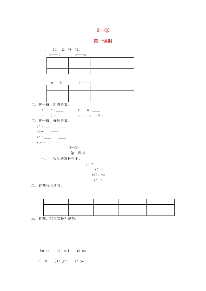 一年级语文上册4.dtnl练习2（部编版）-扬明学科网