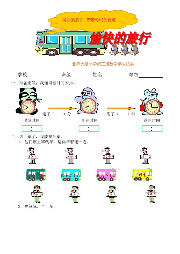 二年级数学上册期末试卷3（北师大版）-扬明学科网