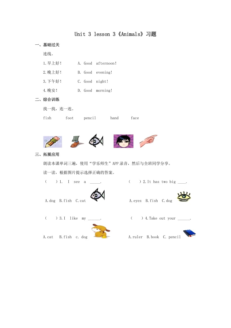 一年级英语上册Animals习题3（人教一起点）-扬明学科网