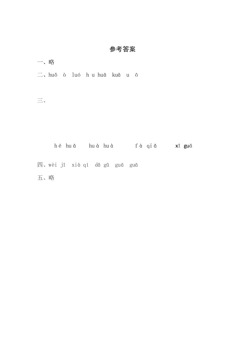 图片[2]-一年级语文上册5《gkh》同步练习（部编版）-扬明学科网