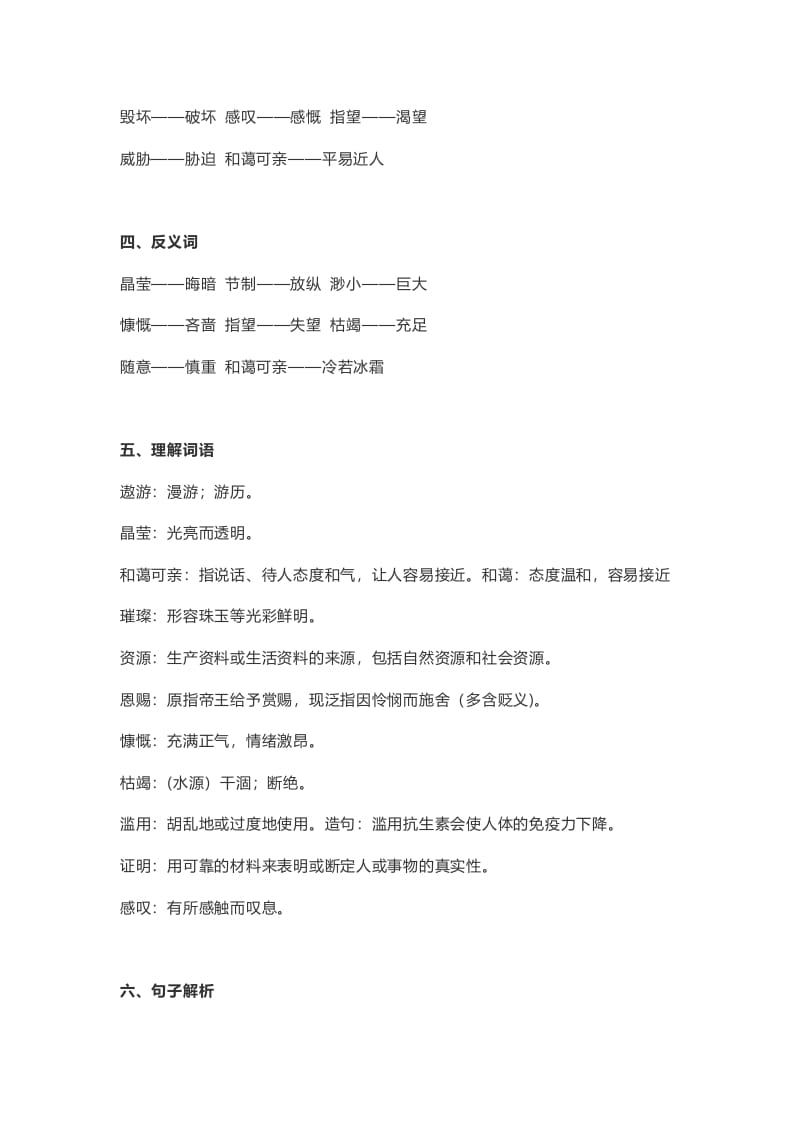 图片[2]-六年级语文上册课文第19课《只有一个地球》（部编版）-扬明学科网