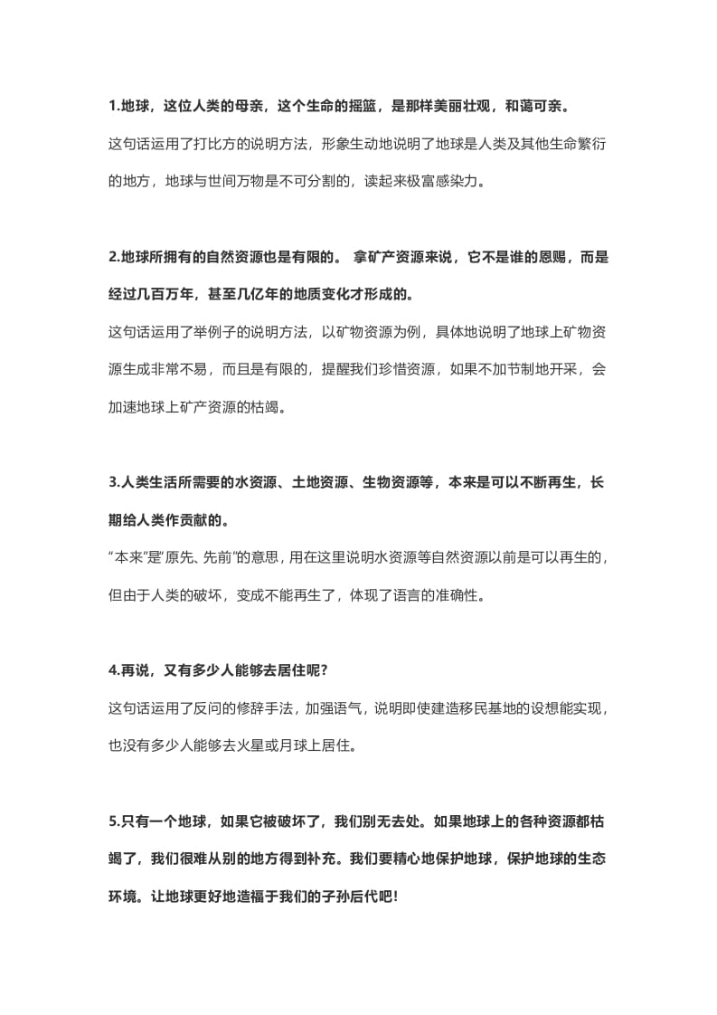 图片[3]-六年级语文上册课文第19课《只有一个地球》（部编版）-扬明学科网