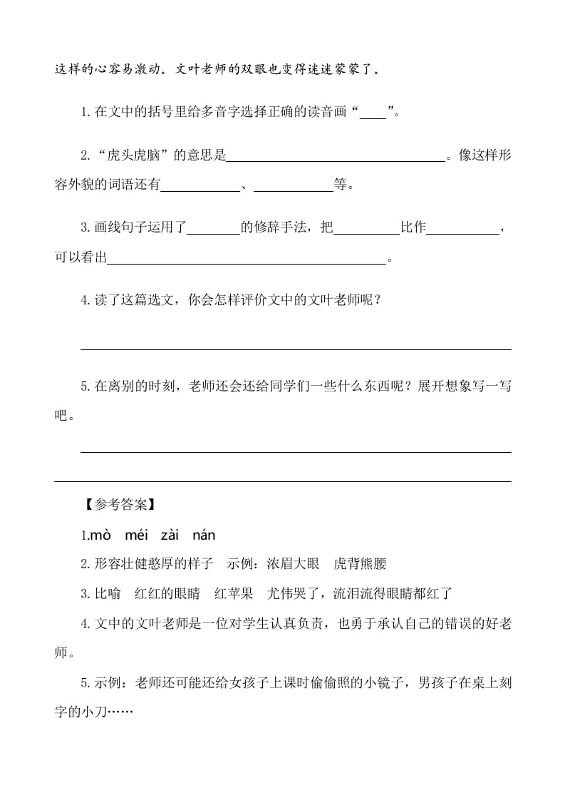 图片[2]-六年级语文下册类文阅读-第六单元依依惜别-扬明学科网