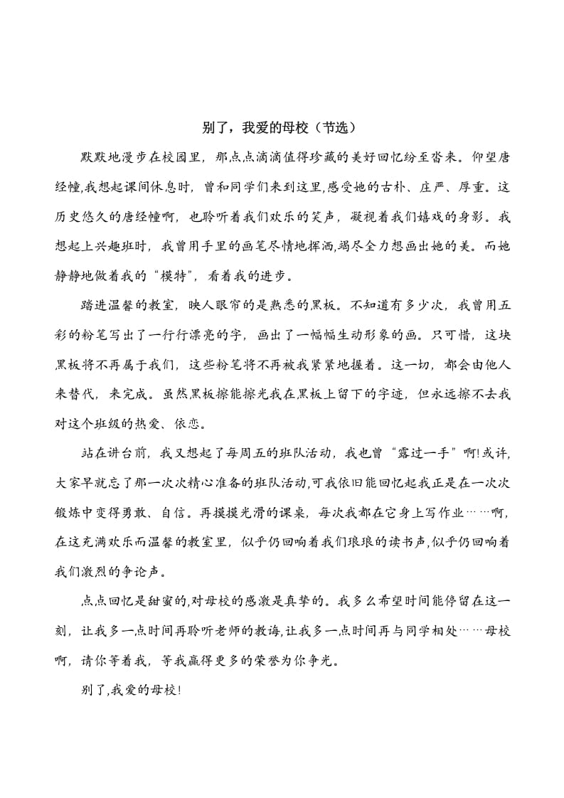 图片[3]-六年级语文下册类文阅读-第六单元依依惜别-扬明学科网