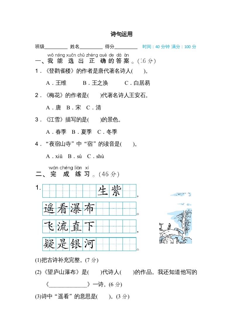 二年级语文上册诗句运用（部编）-扬明学科网