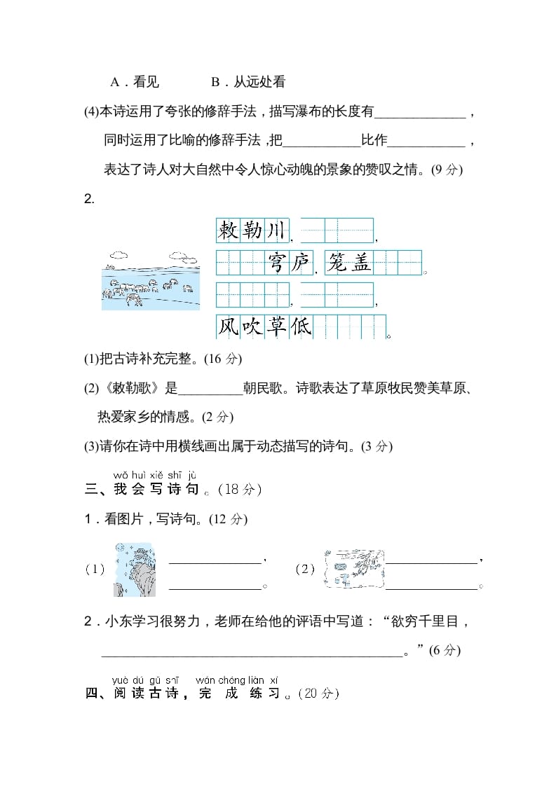 图片[2]-二年级语文上册诗句运用（部编）-扬明学科网