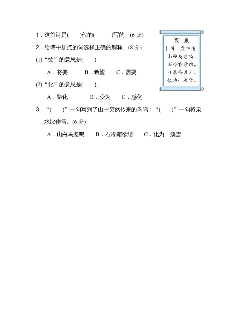 图片[3]-二年级语文上册诗句运用（部编）-扬明学科网