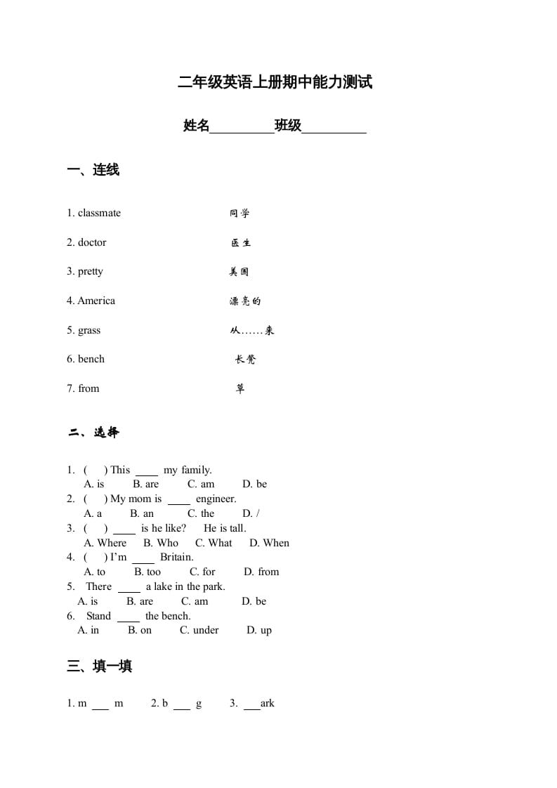 二年级英语上册期中能力测试（人教版一起点）-扬明学科网