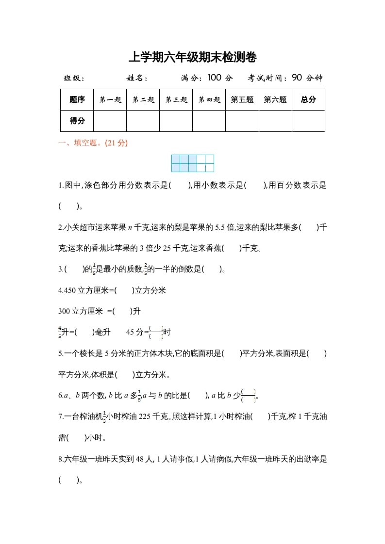 六年级数学上册苏教版六年级上学期期末测试卷1期末检测试卷（苏教版）-扬明学科网