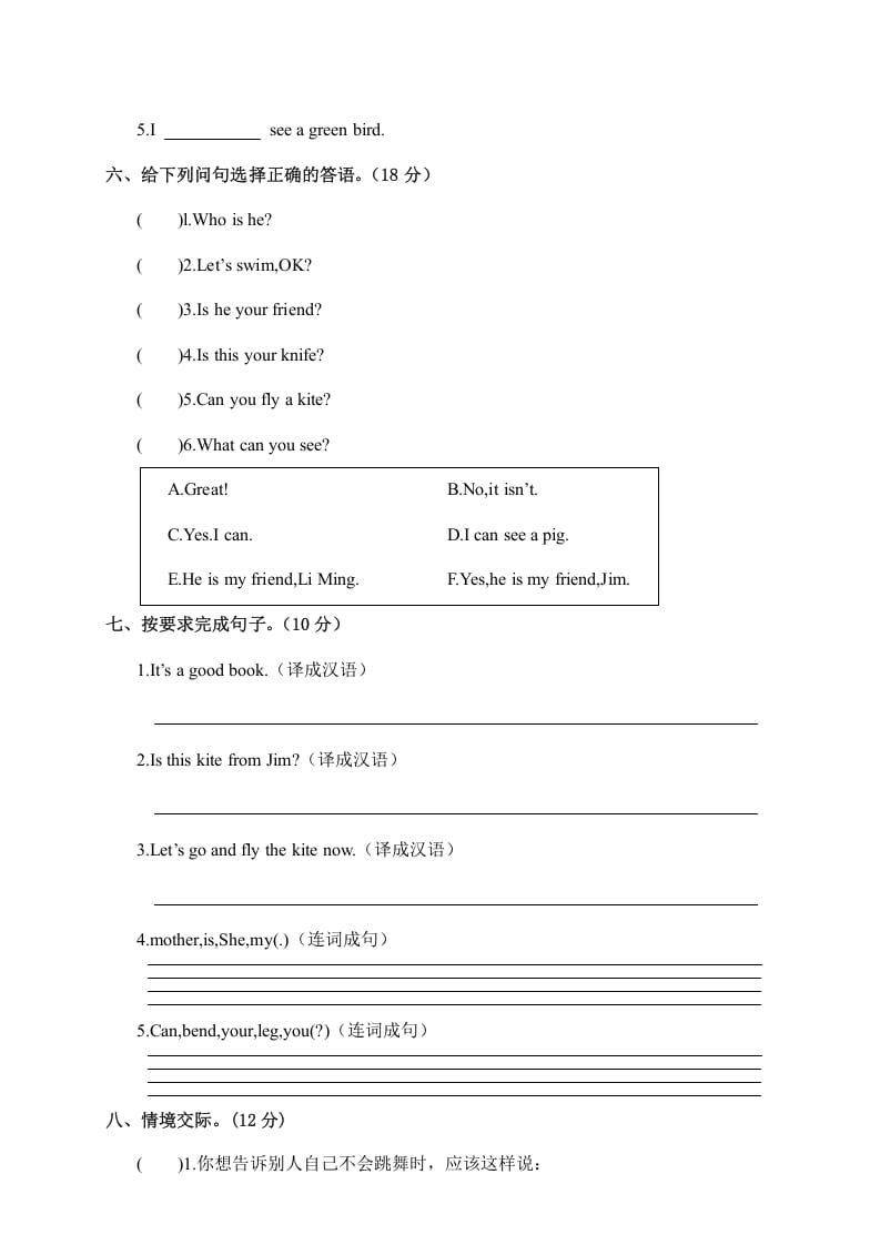 图片[3]-四年级英语上册河南商丘夏邑县期中考试小学试卷（人教PEP）-扬明学科网