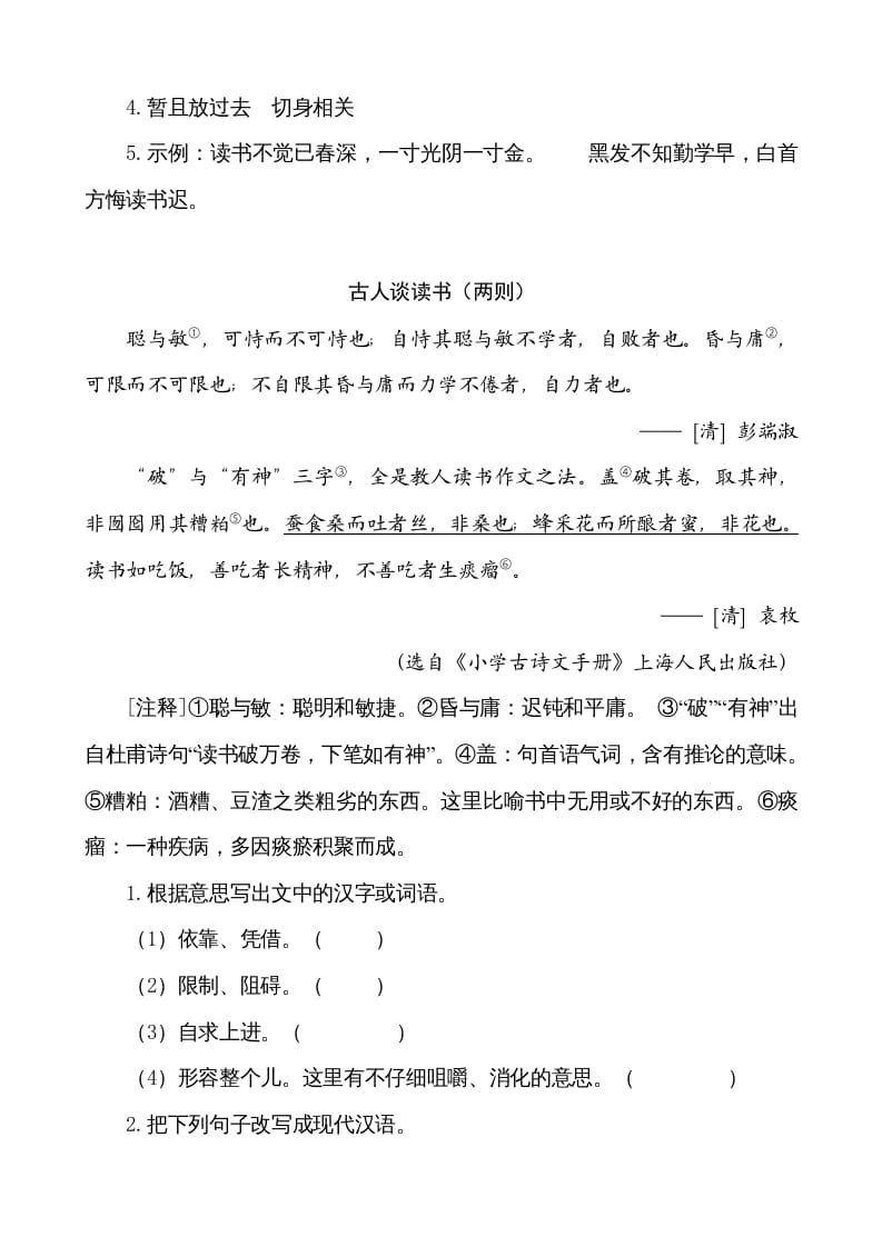 图片[2]-五年级语文上册类文阅读-25古人谈读书（部编版）-扬明学科网