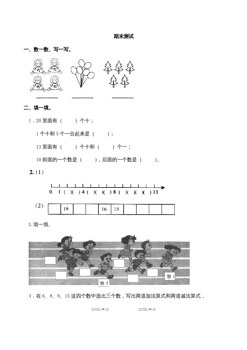 一年级数学上册期末测试卷3（苏教版）-扬明学科网