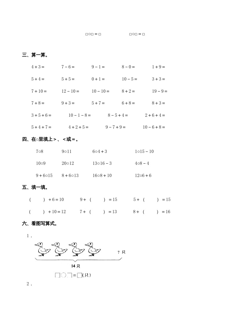 图片[2]-一年级数学上册期末测试卷3（苏教版）-扬明学科网