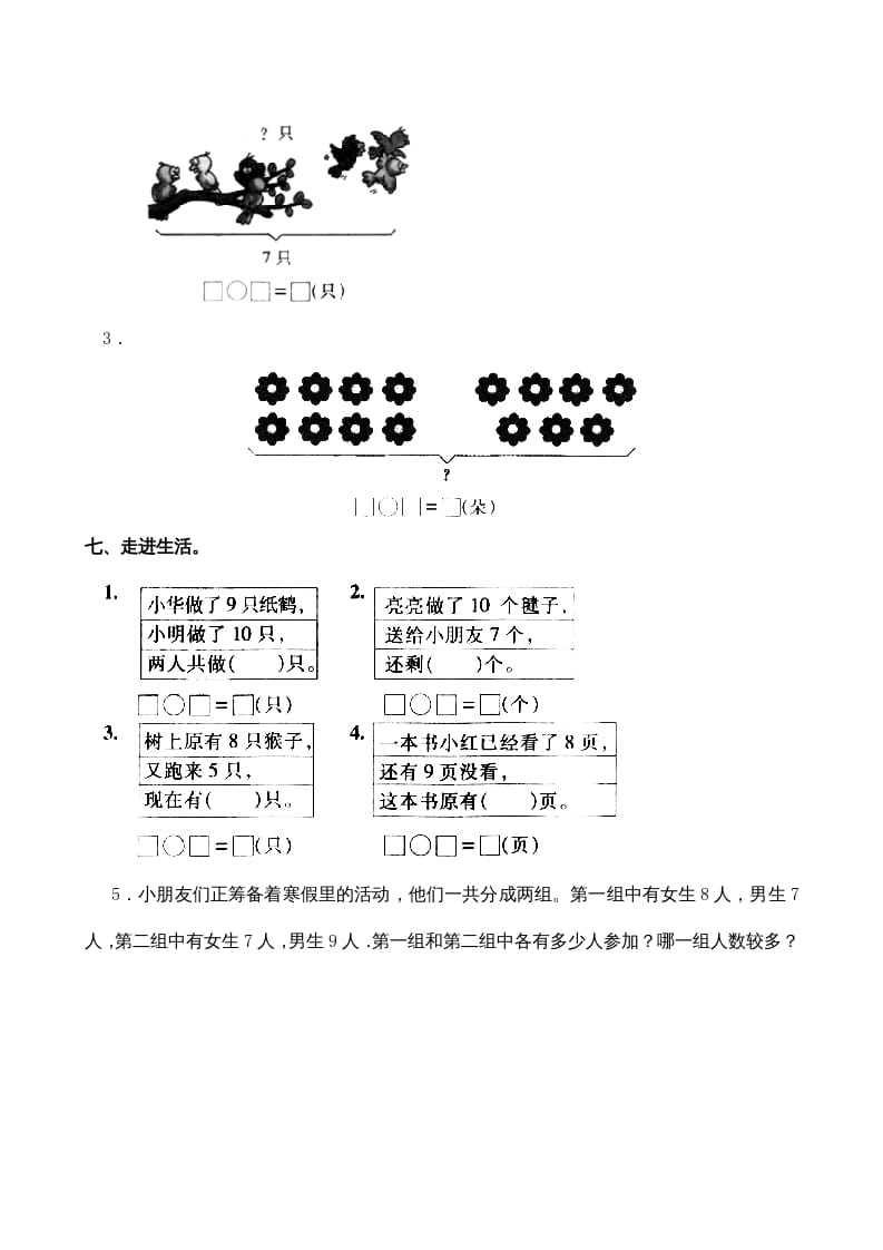 图片[3]-一年级数学上册期末测试卷3（苏教版）-扬明学科网