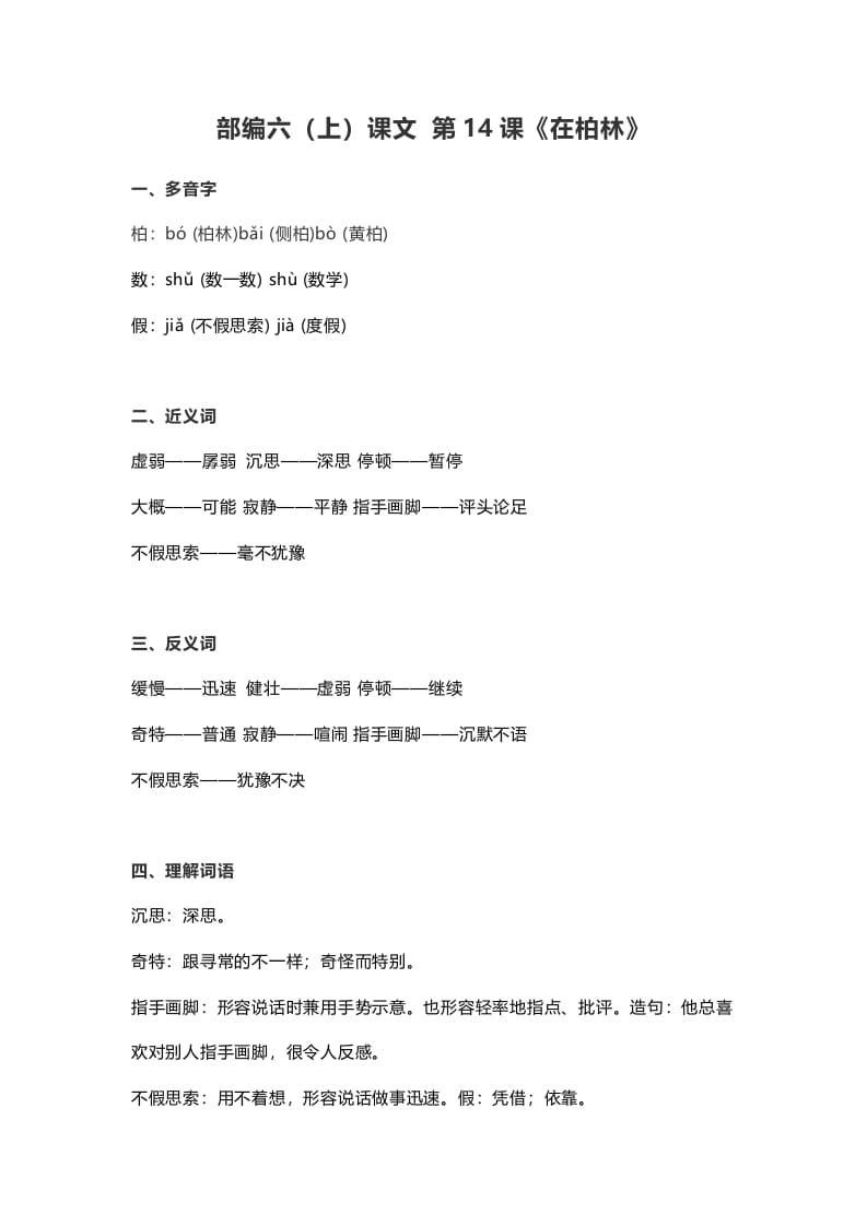 六年级语文上册课文第15课《在柏林》（部编版）-扬明学科网