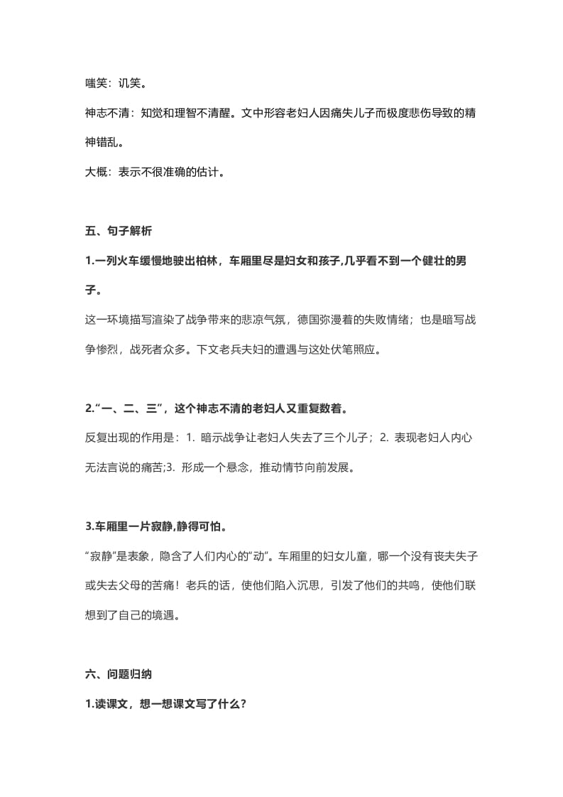 图片[2]-六年级语文上册课文第15课《在柏林》（部编版）-扬明学科网