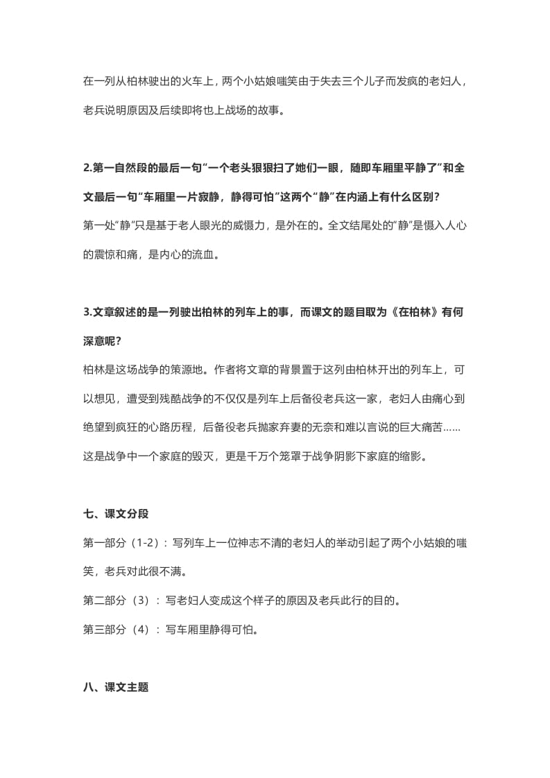 图片[3]-六年级语文上册课文第15课《在柏林》（部编版）-扬明学科网