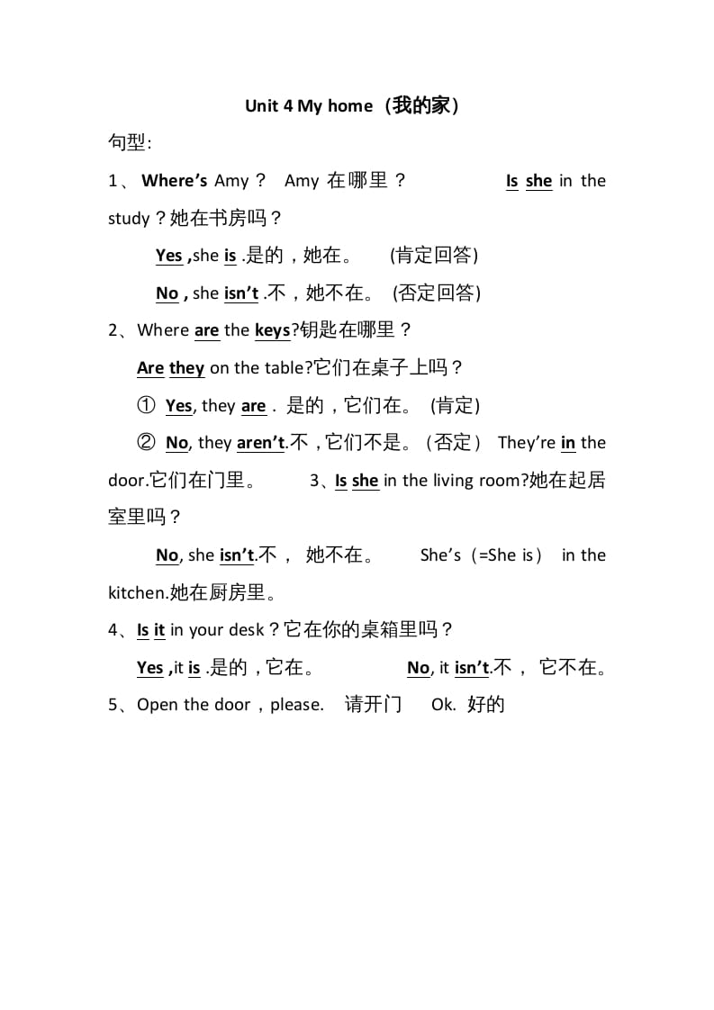 四年级英语上册Unit4单元句型总结（人教PEP）-扬明学科网
