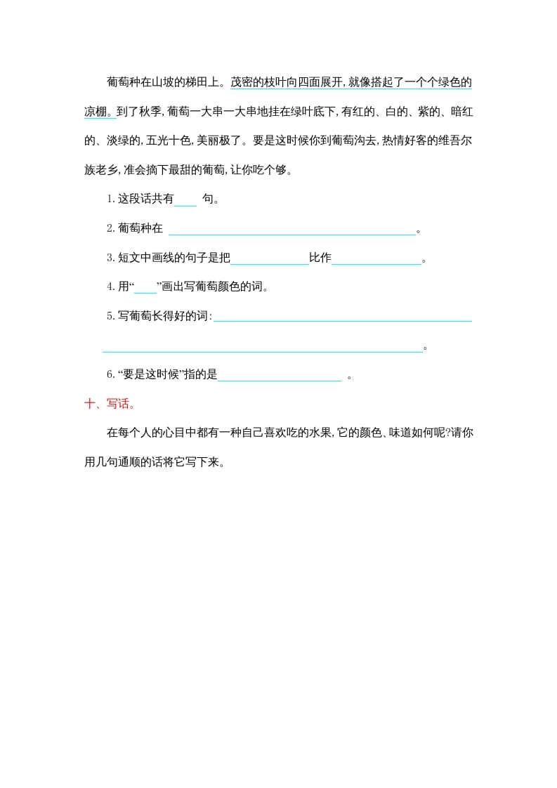 图片[3]-二年级语文上册第四单元提升练习（部编）-扬明学科网