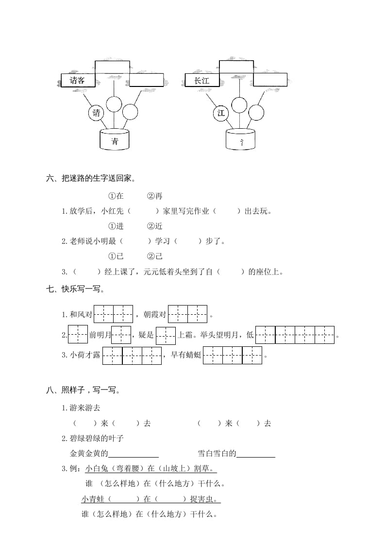 图片[2]-一年级语文下册期末试卷8-扬明学科网