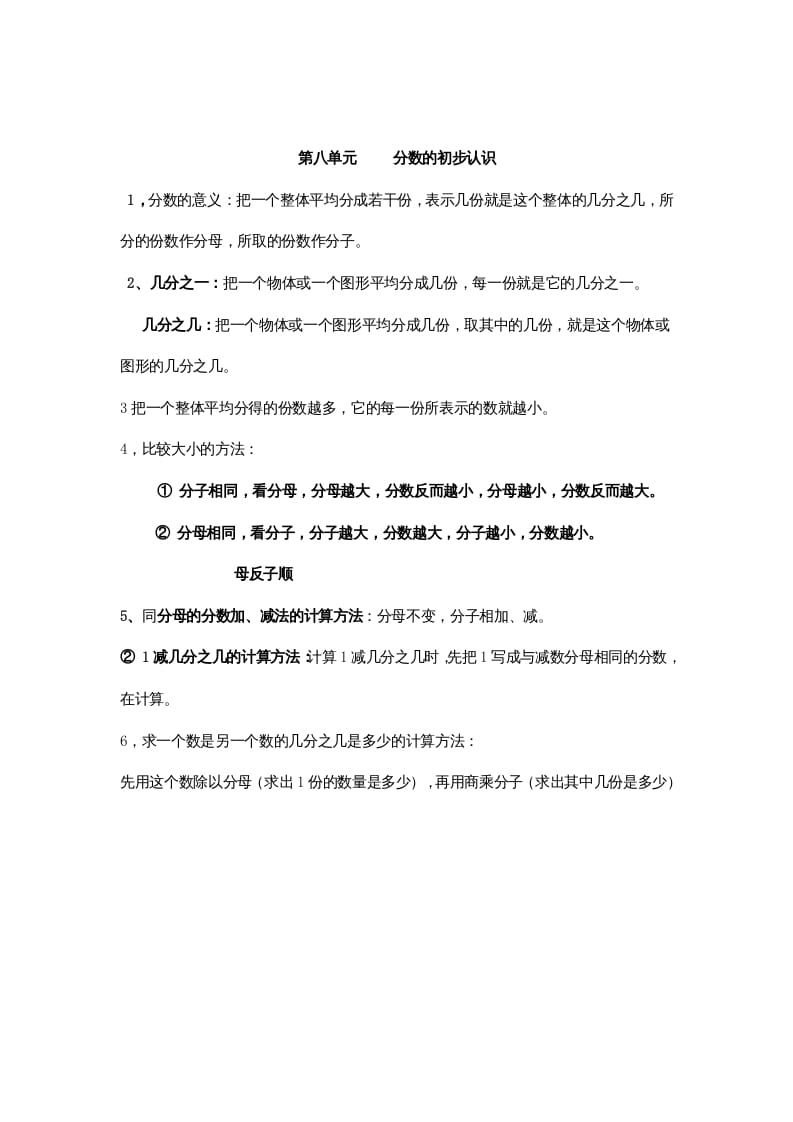 三年级数学上册第8单元归纳总结（人教版）-扬明学科网