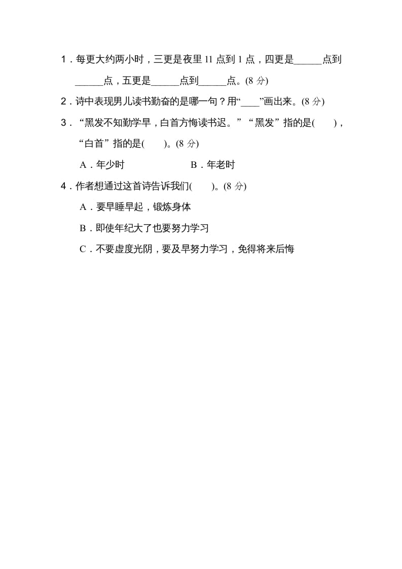 图片[3]-二年级语文上册课内外阅读（部编）-扬明学科网