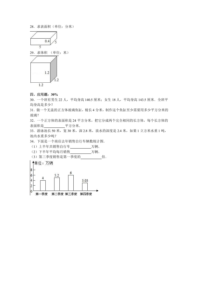 图片[2]-五年级数学下册苏教版下学期期中测试卷7-扬明学科网