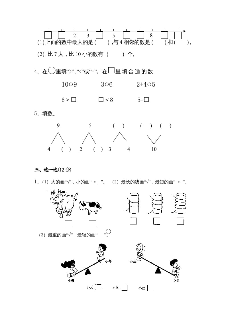 图片[2]-一年级数学上册期中测试卷1（苏教版）-扬明学科网