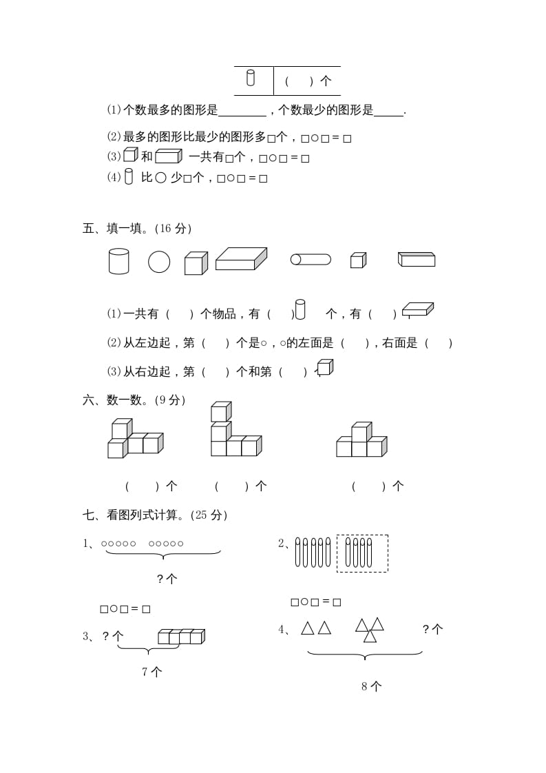 图片[2]-一年级数学上册第六单元质量检测（人教版）-扬明学科网