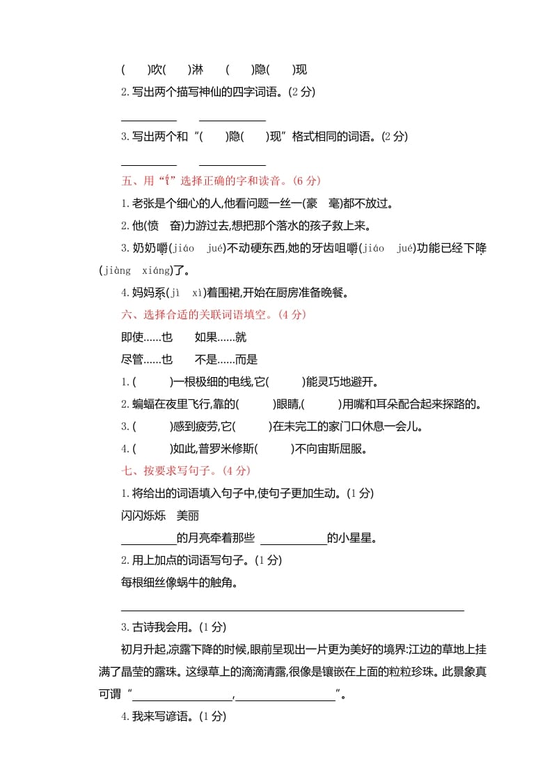 图片[2]-四年级语文上册期中精选卷（四）-扬明学科网