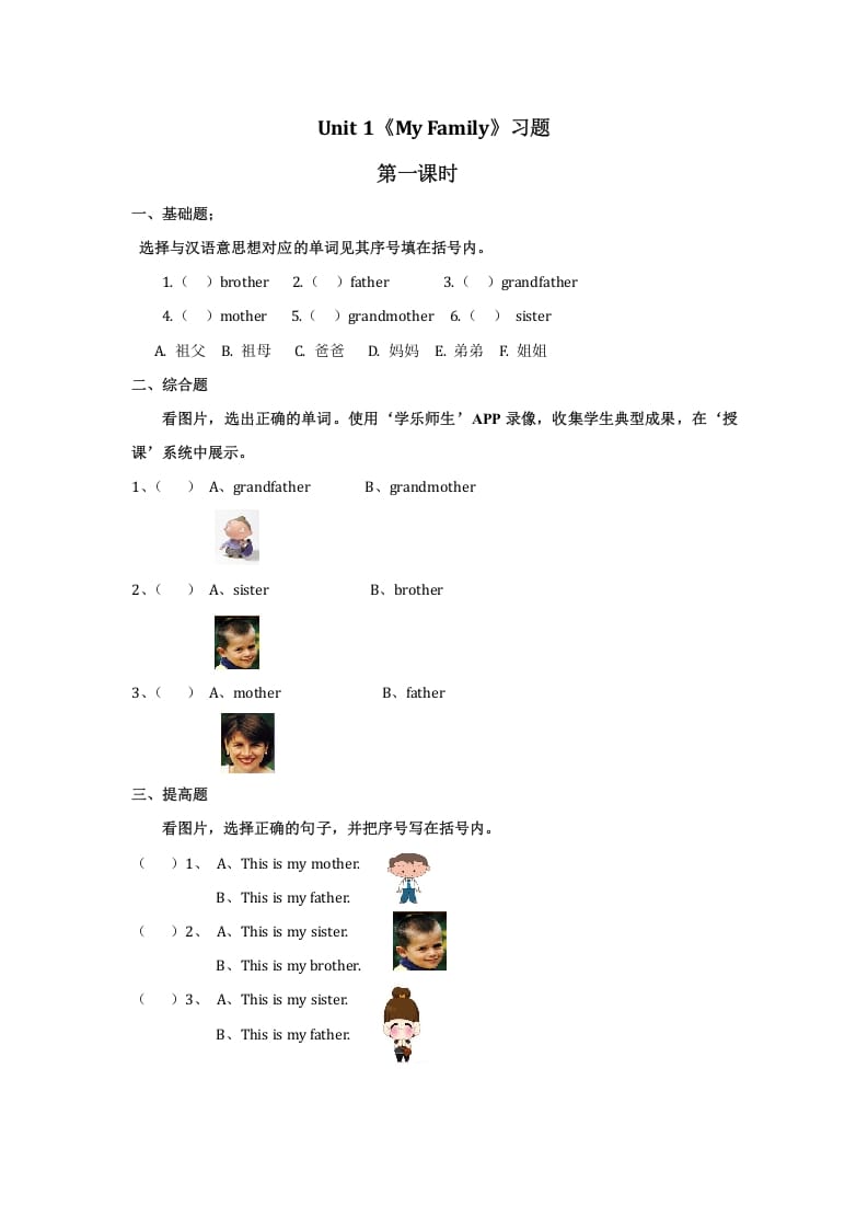 二年级英语上册Unit1习题第1课时（人教版一起点）-扬明学科网