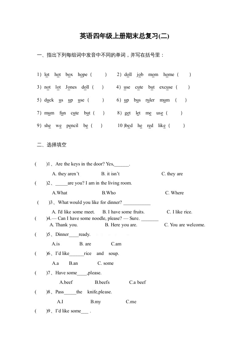四年级英语上册PEP新版期末总复习题（2）（人教PEP）-扬明学科网