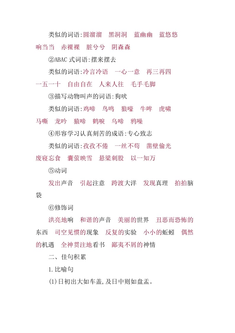 图片[3]-六年级语文下册第五单元知识小结-扬明学科网