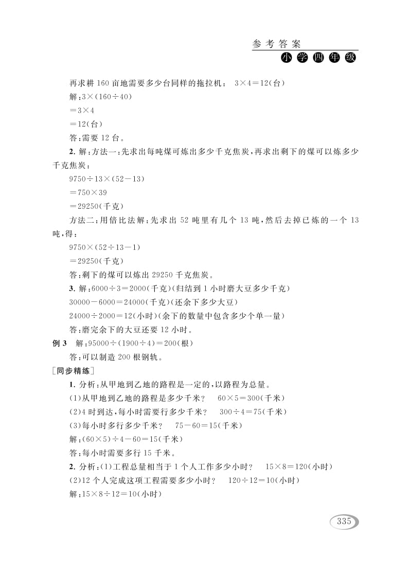 图片[2]-四年级数学下册第十一讲归一问题参考答案-扬明学科网