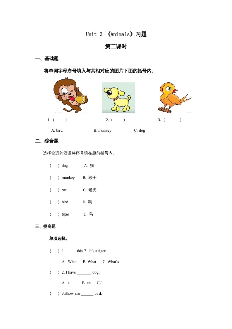 一年级英语上册Animals习题(8)（人教一起点）-扬明学科网