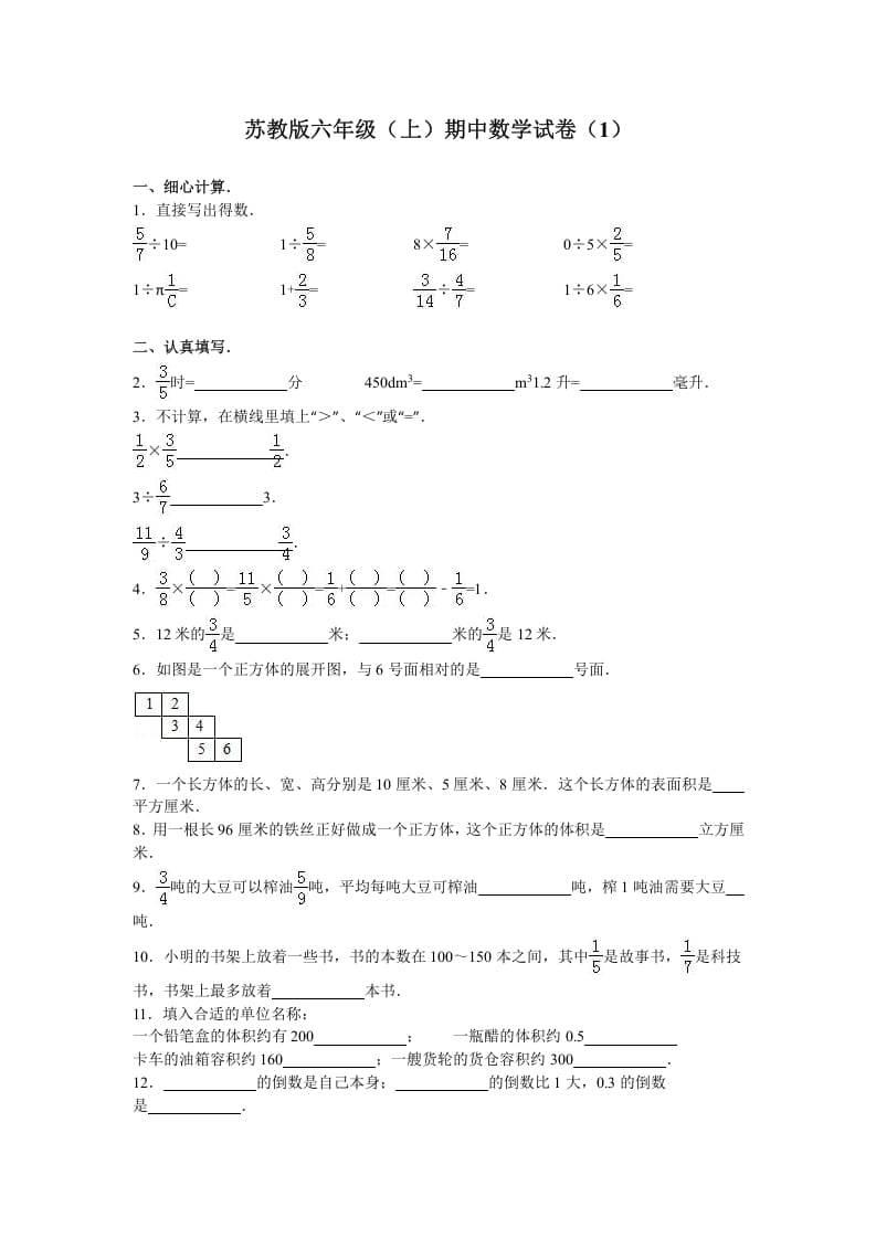 六年级数学上册学期期中测试卷4（苏教版）-扬明学科网