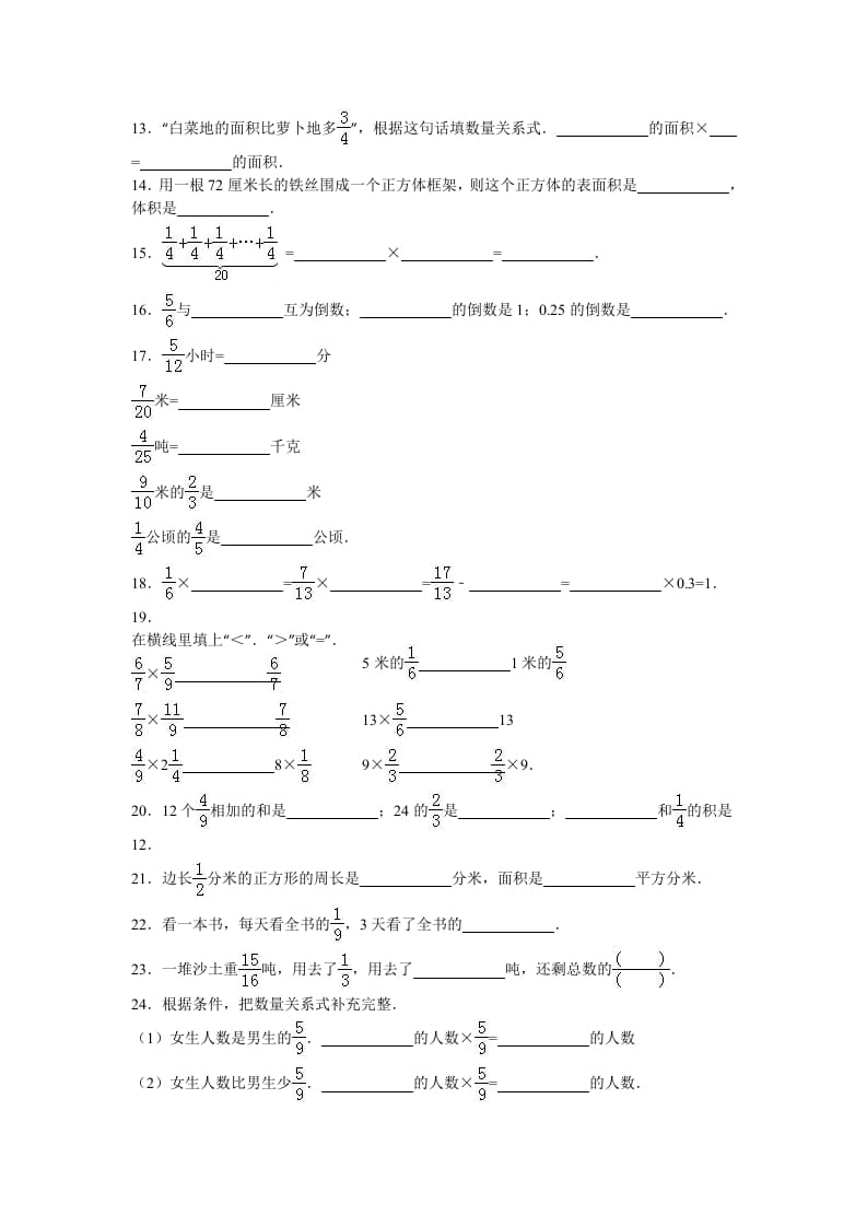 图片[2]-六年级数学上册学期期中测试卷4（苏教版）-扬明学科网