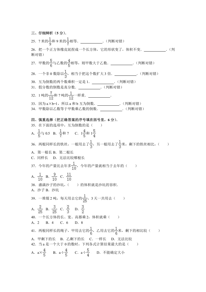 图片[3]-六年级数学上册学期期中测试卷4（苏教版）-扬明学科网