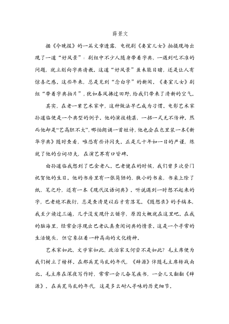 图片[3]-六年级语文上册字义理解（部编版）-扬明学科网