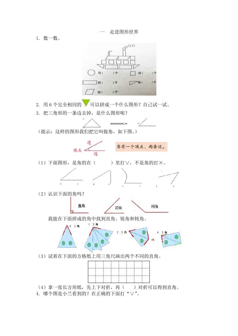 一年级数学下册人教版1年级下-衔接题-扬明学科网