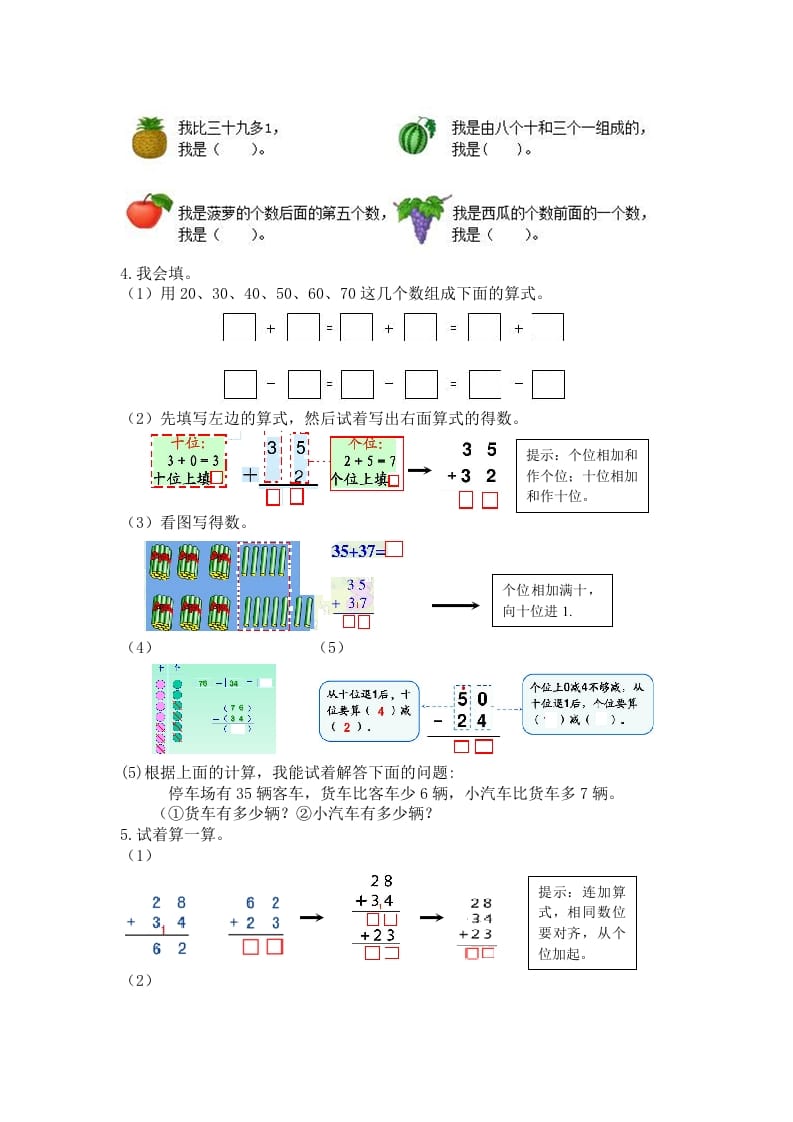 图片[3]-一年级数学下册人教版1年级下-衔接题-扬明学科网
