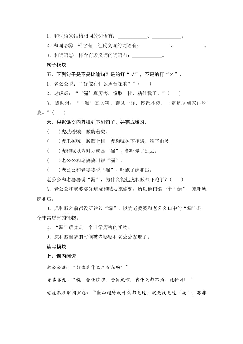 图片[2]-三年级语文下册27漏-扬明学科网