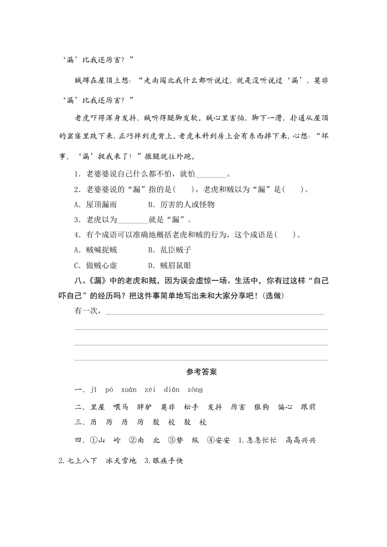 图片[3]-三年级语文下册27漏-扬明学科网