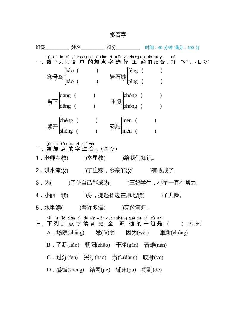 二年级语文上册多音字（部编）-扬明学科网