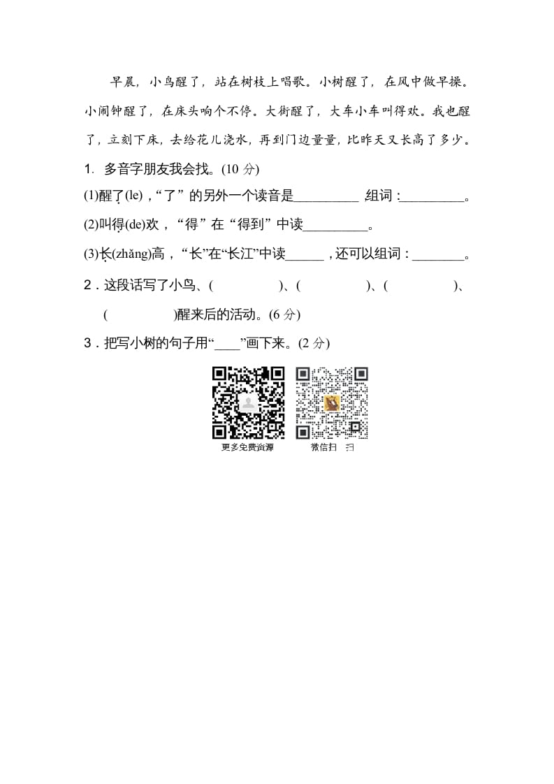 图片[3]-二年级语文上册多音字（部编）-扬明学科网