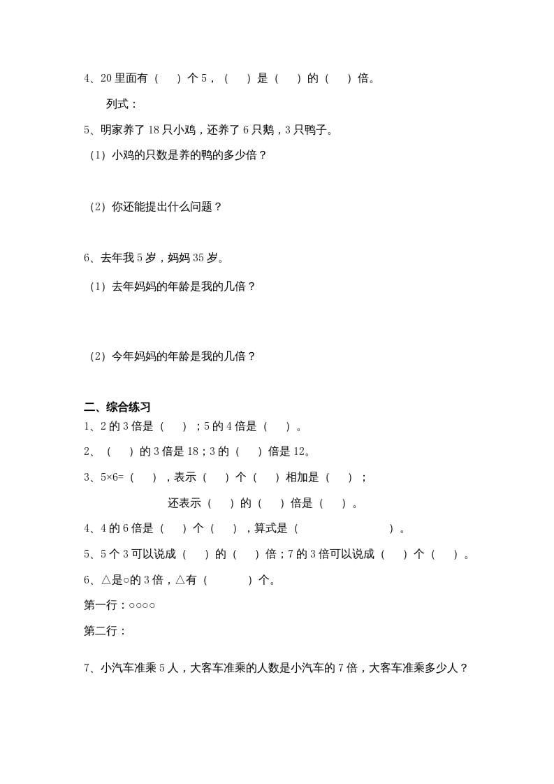 图片[3]-三年级数学上册(倍的认识)单元练习题（人教版）-扬明学科网