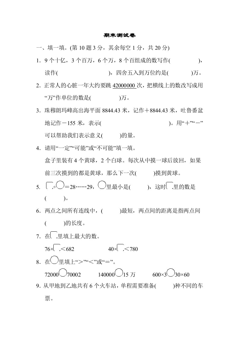 四年级数学上册期末练习(11)（北师大版）-扬明学科网